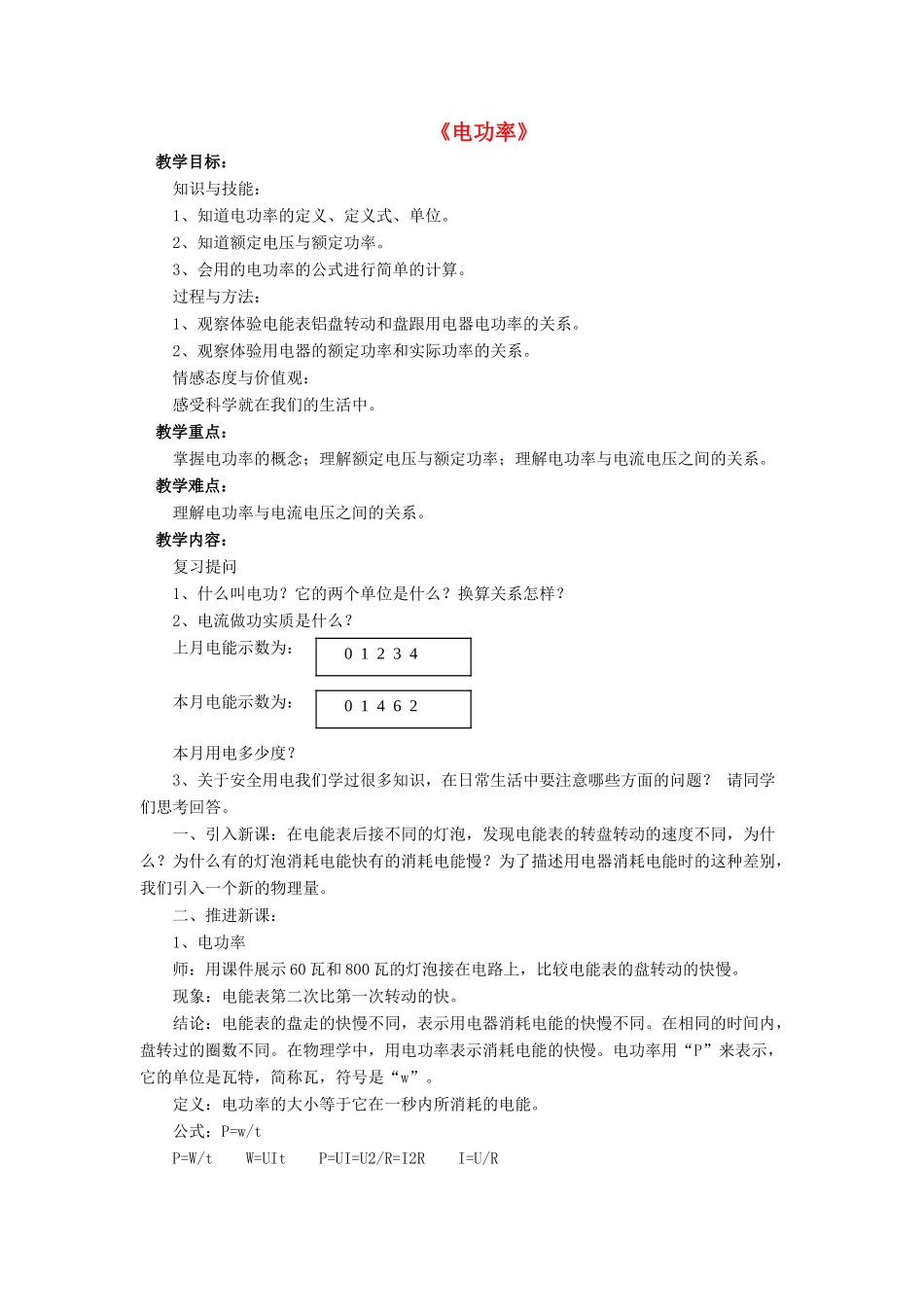 九年级物理全册 第十三章 第二节 电功率教案2 （新版）北师大版_第1页