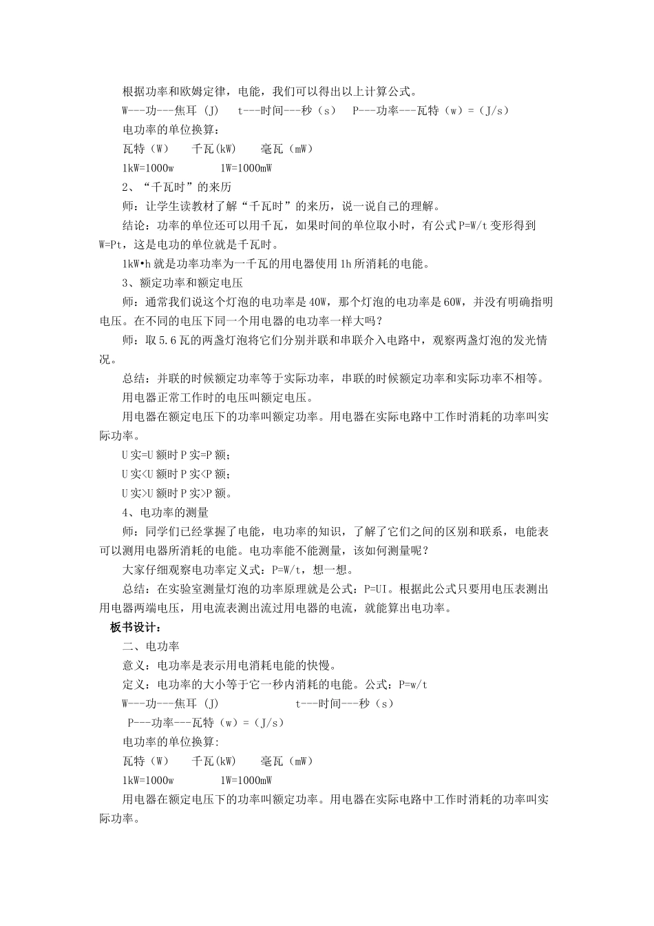 九年级物理全册 第十三章 第二节 电功率教案2 （新版）北师大版_第2页