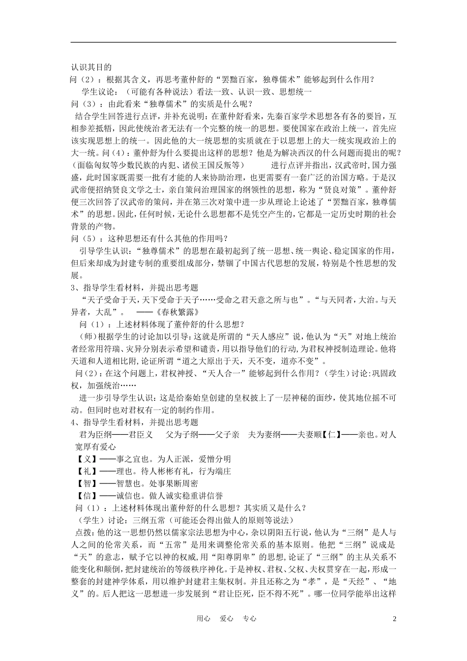 高中历史《儒学的兴起》教案3 人民版必修3_第2页