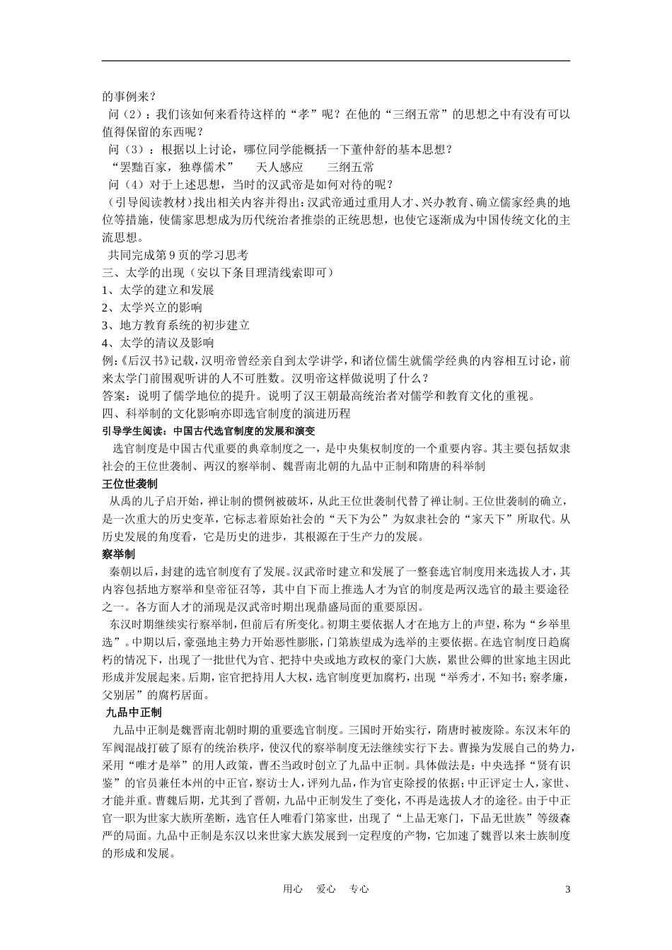 高中历史《儒学的兴起》教案3 人民版必修3_第3页
