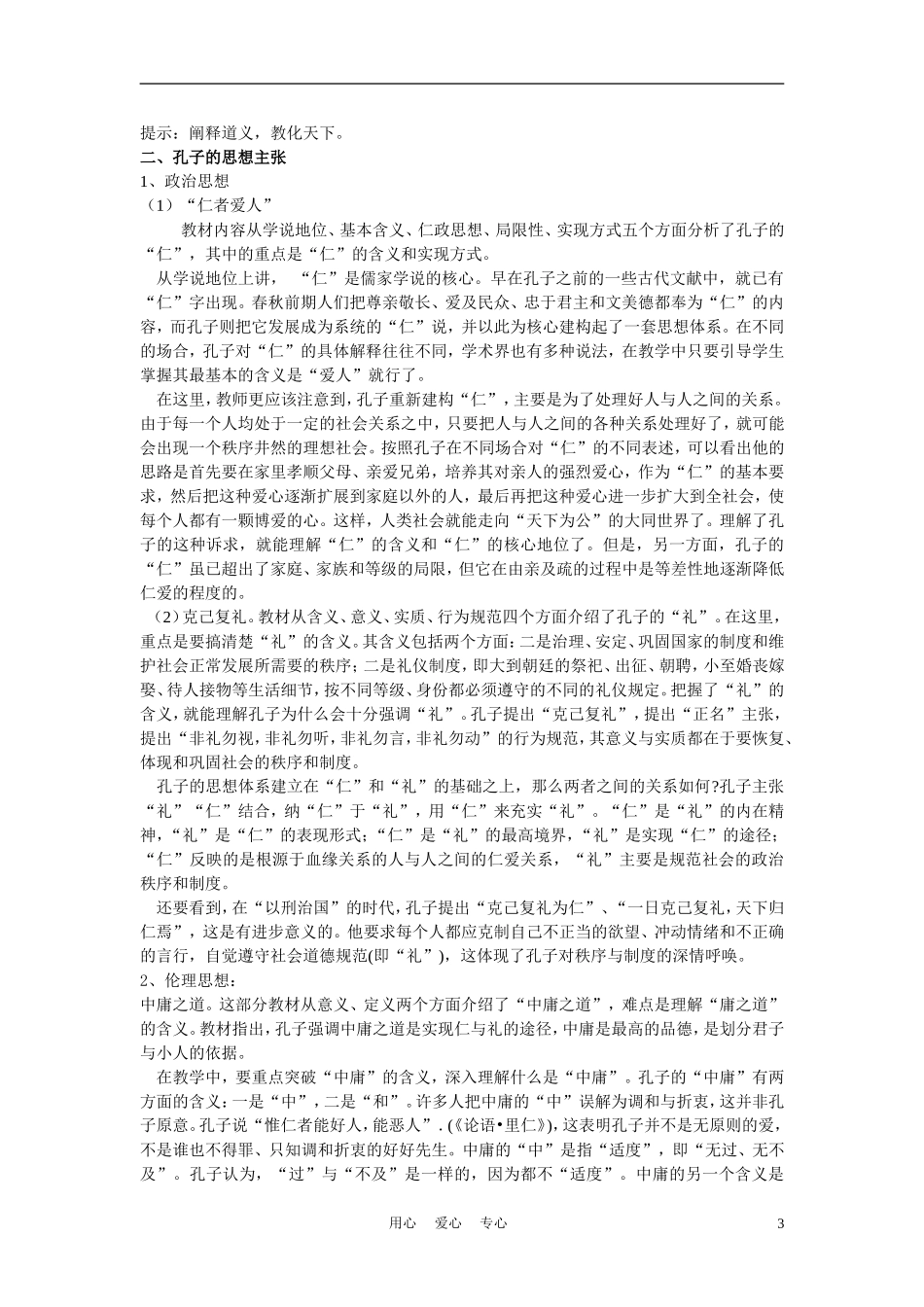 高中历史《先师孔子》教案1 岳麓版选修4_第3页