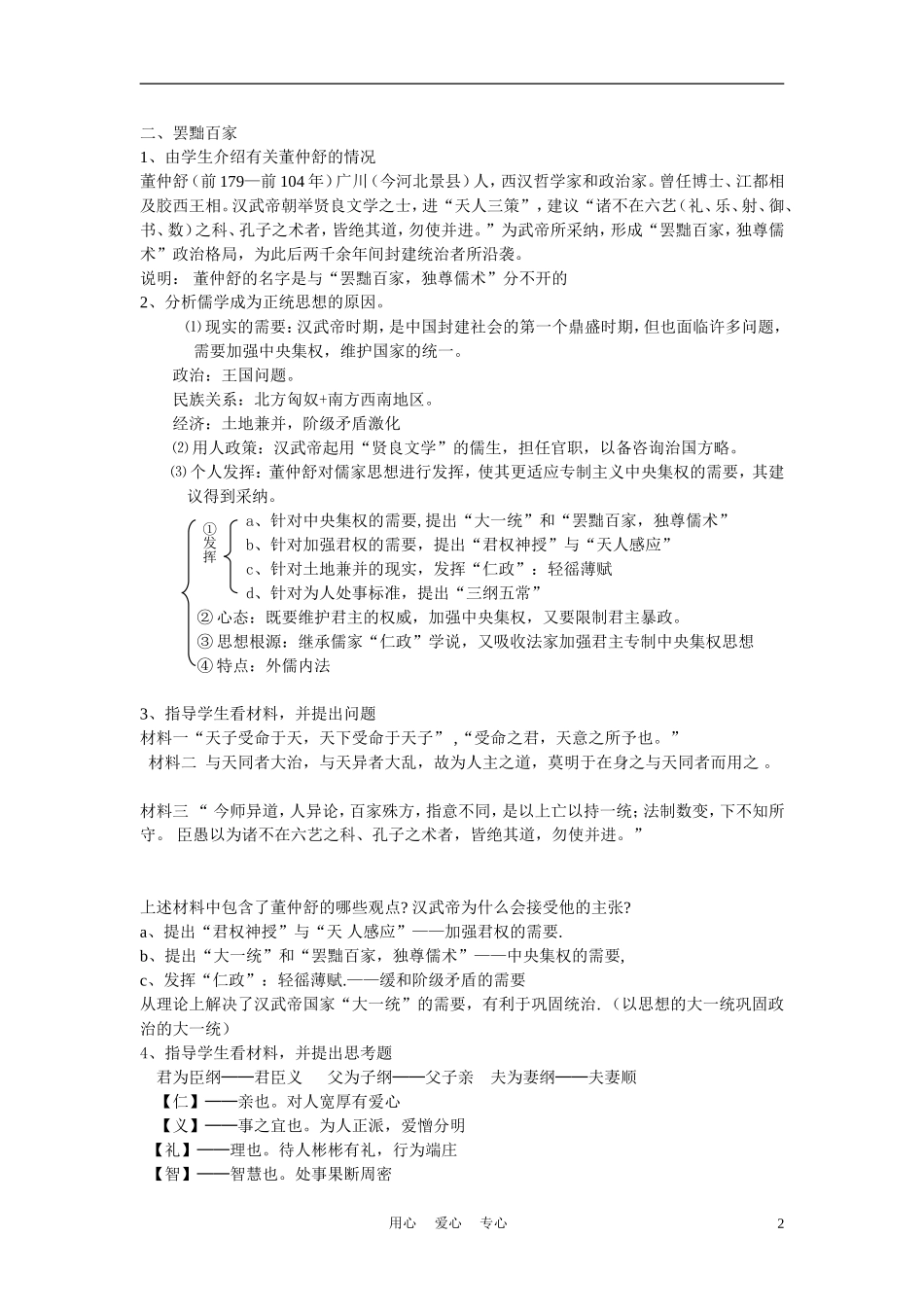 高中历史《儒学的兴起》教案2 人民版必修3_第2页