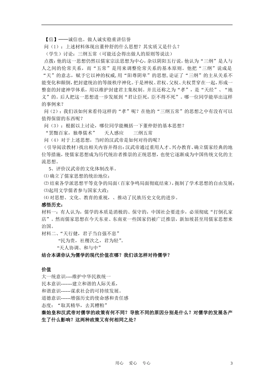 高中历史《儒学的兴起》教案2 人民版必修3_第3页