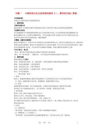 高中历史《儒学的兴起》教案2 人民版必修3