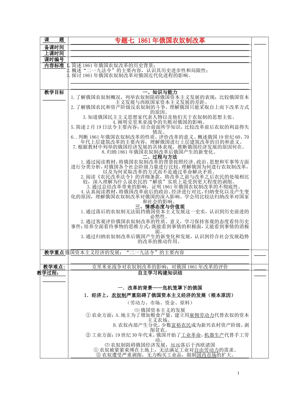 高中历史《俄国农奴制改革》教案8 人民版选修3_第1页