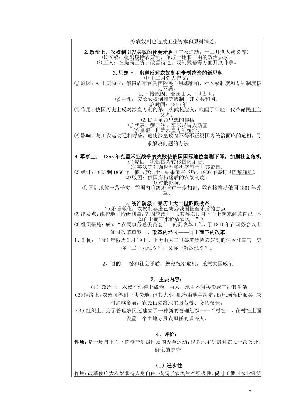 高中历史《俄国农奴制改革》教案8 人民版选修3_第2页