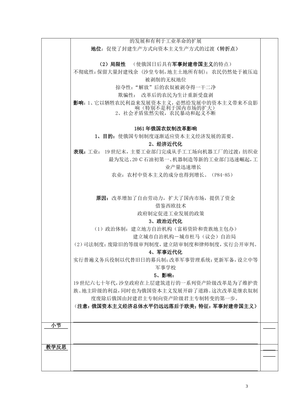 高中历史《俄国农奴制改革》教案8 人民版选修3_第3页