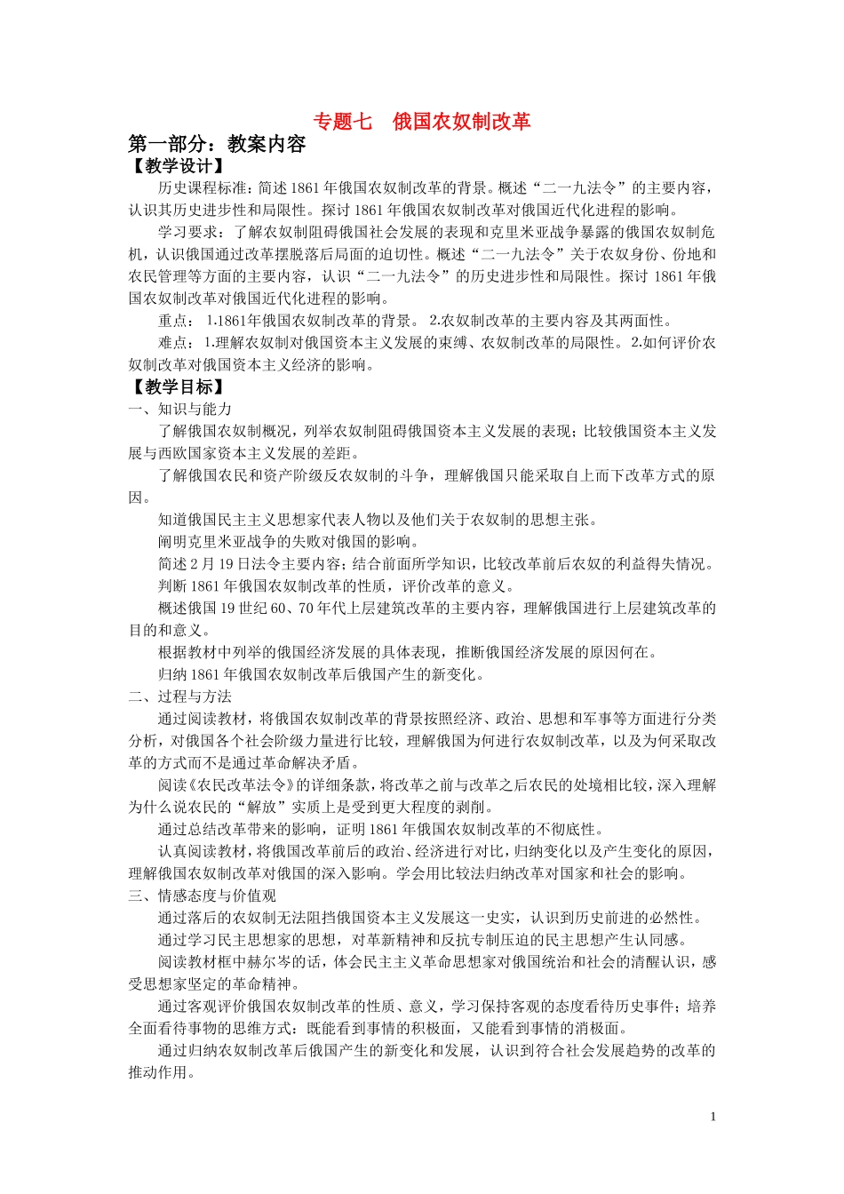高中历史《俄国农奴制改革》教案9 人民版选修3_第1页