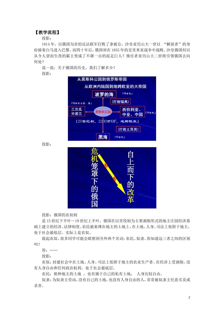 高中历史《俄国农奴制改革》教案9 人民版选修3_第2页