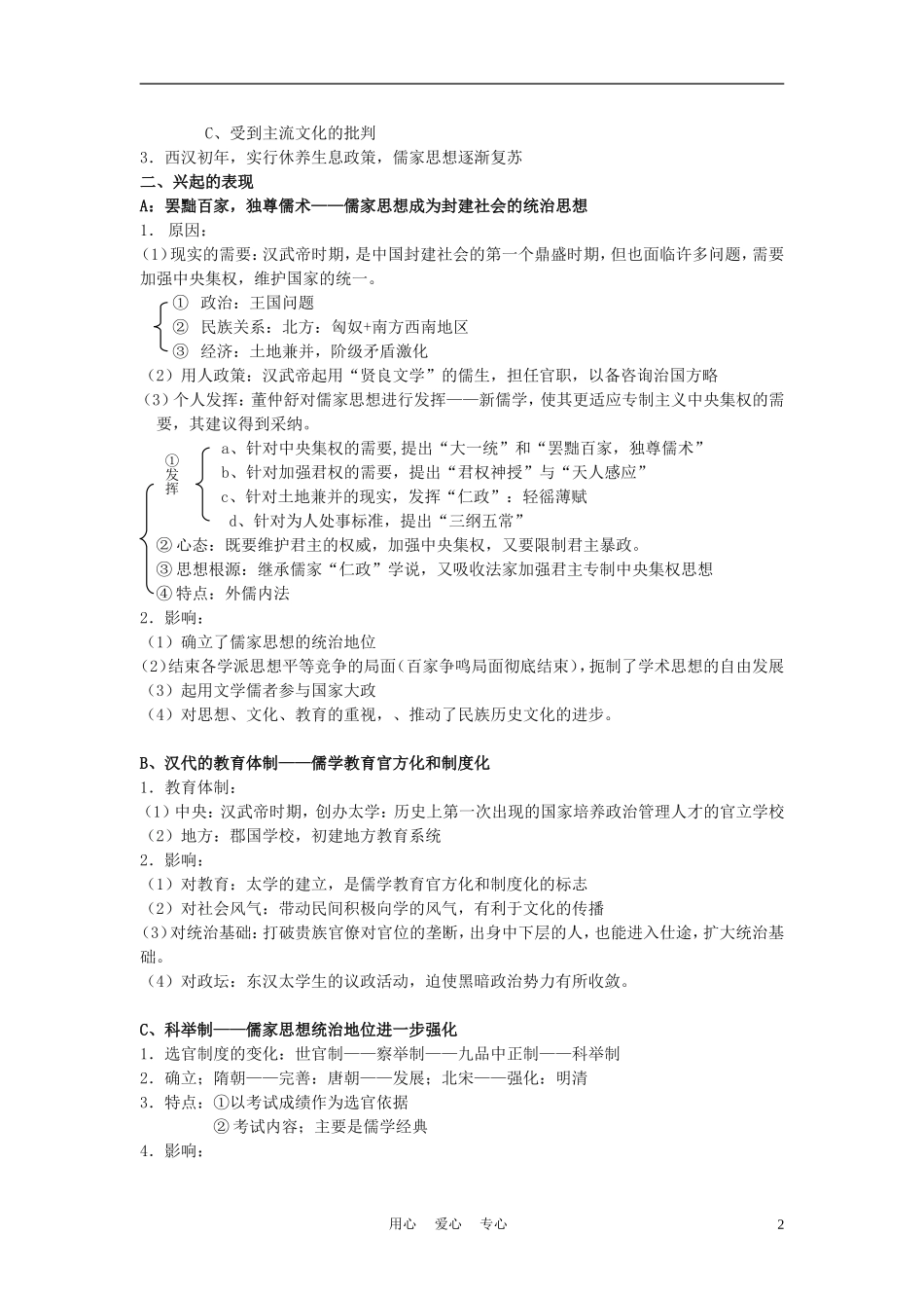 高中历史《儒学的兴起》教案4 人民版必修3_第2页