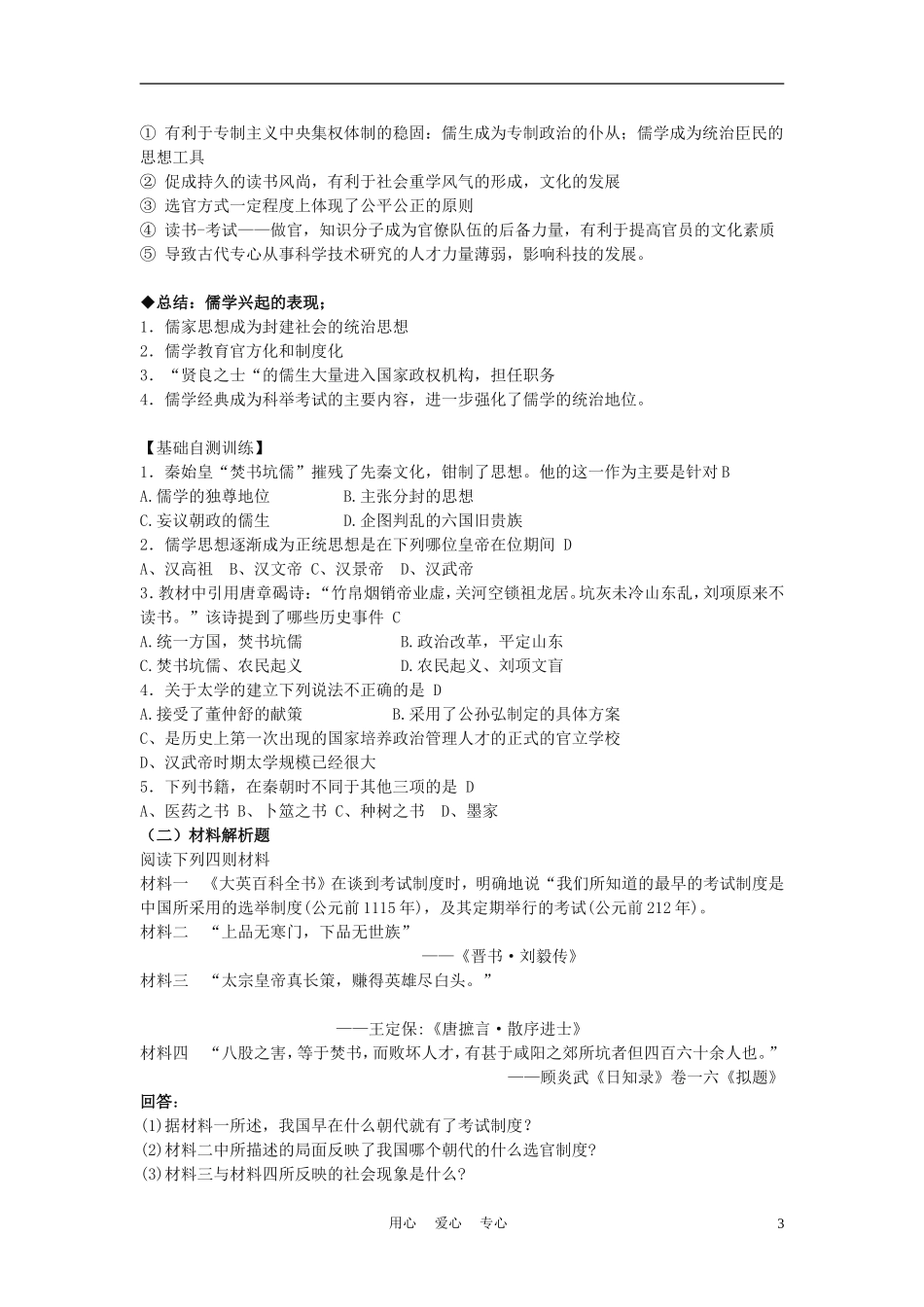 高中历史《儒学的兴起》教案4 人民版必修3_第3页