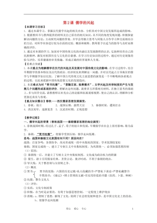 高中历史《儒学的兴起》教案4 人民版必修3