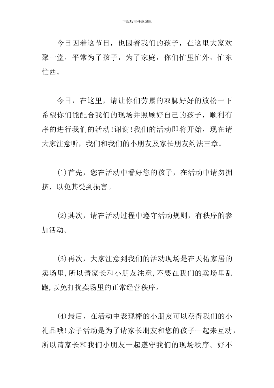 亲子游戏活动主持词推荐_第2页