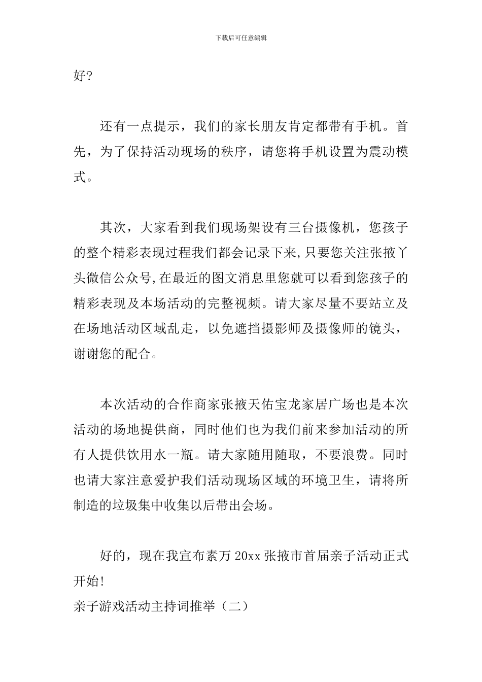 亲子游戏活动主持词推荐_第3页