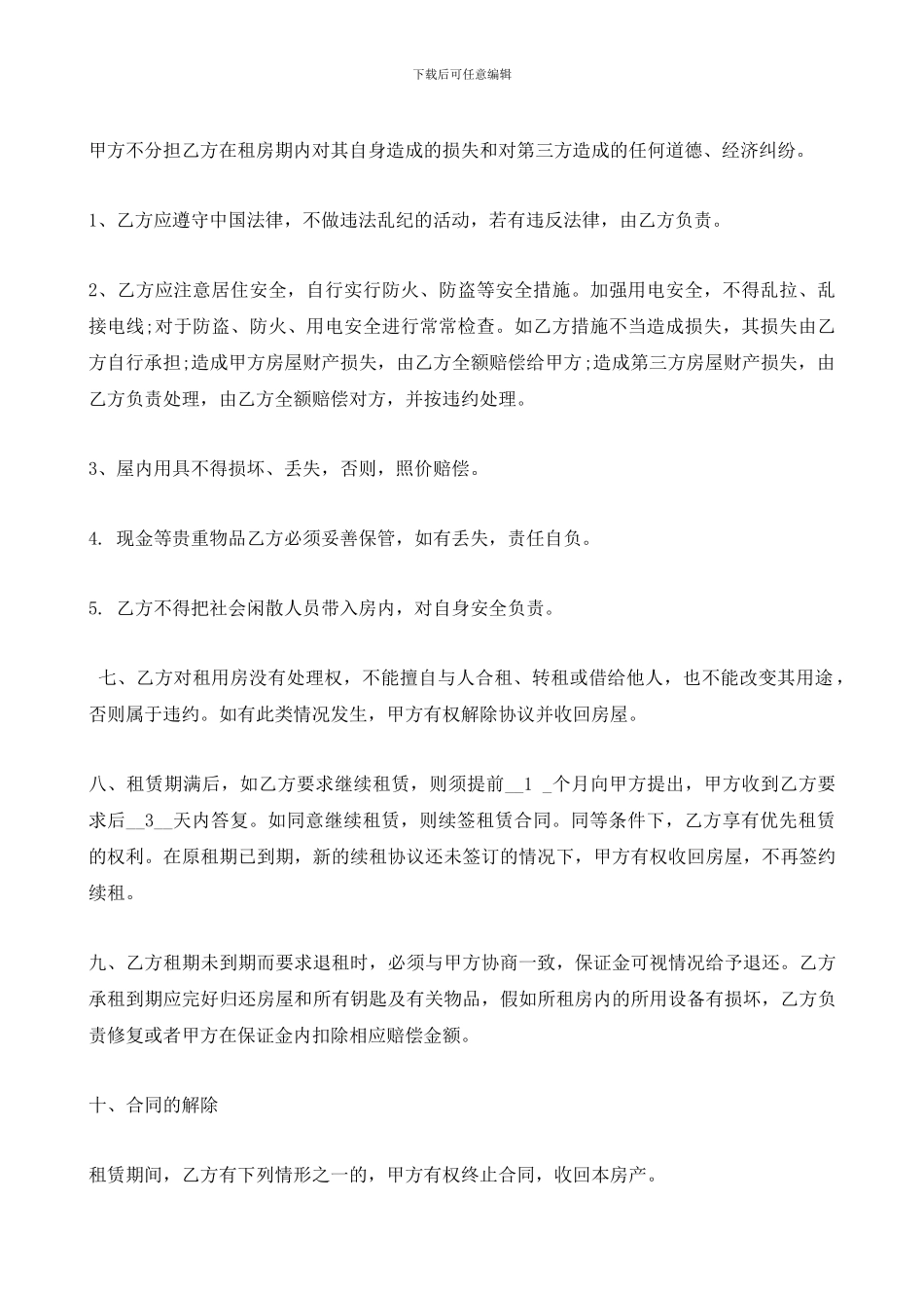 2024最新版个人租房合同范本_第2页