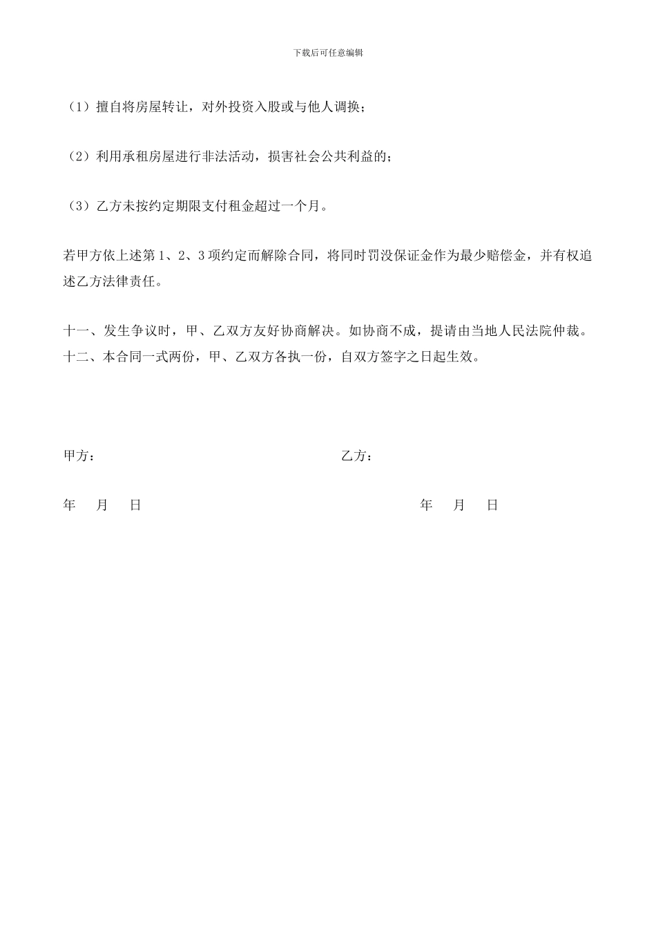 2024最新版个人租房合同范本_第3页