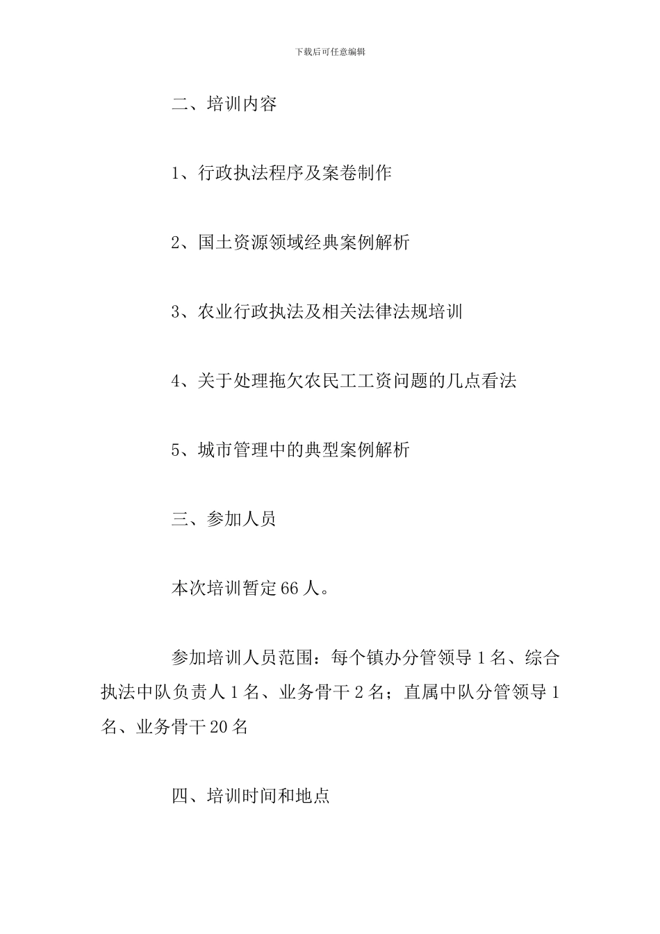 县综合行政执法体制改革的实施意见_第2页