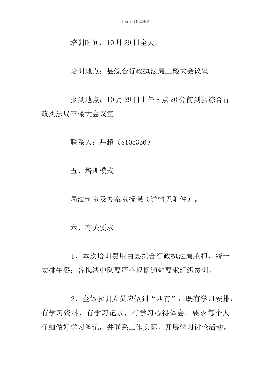 县综合行政执法体制改革的实施意见_第3页