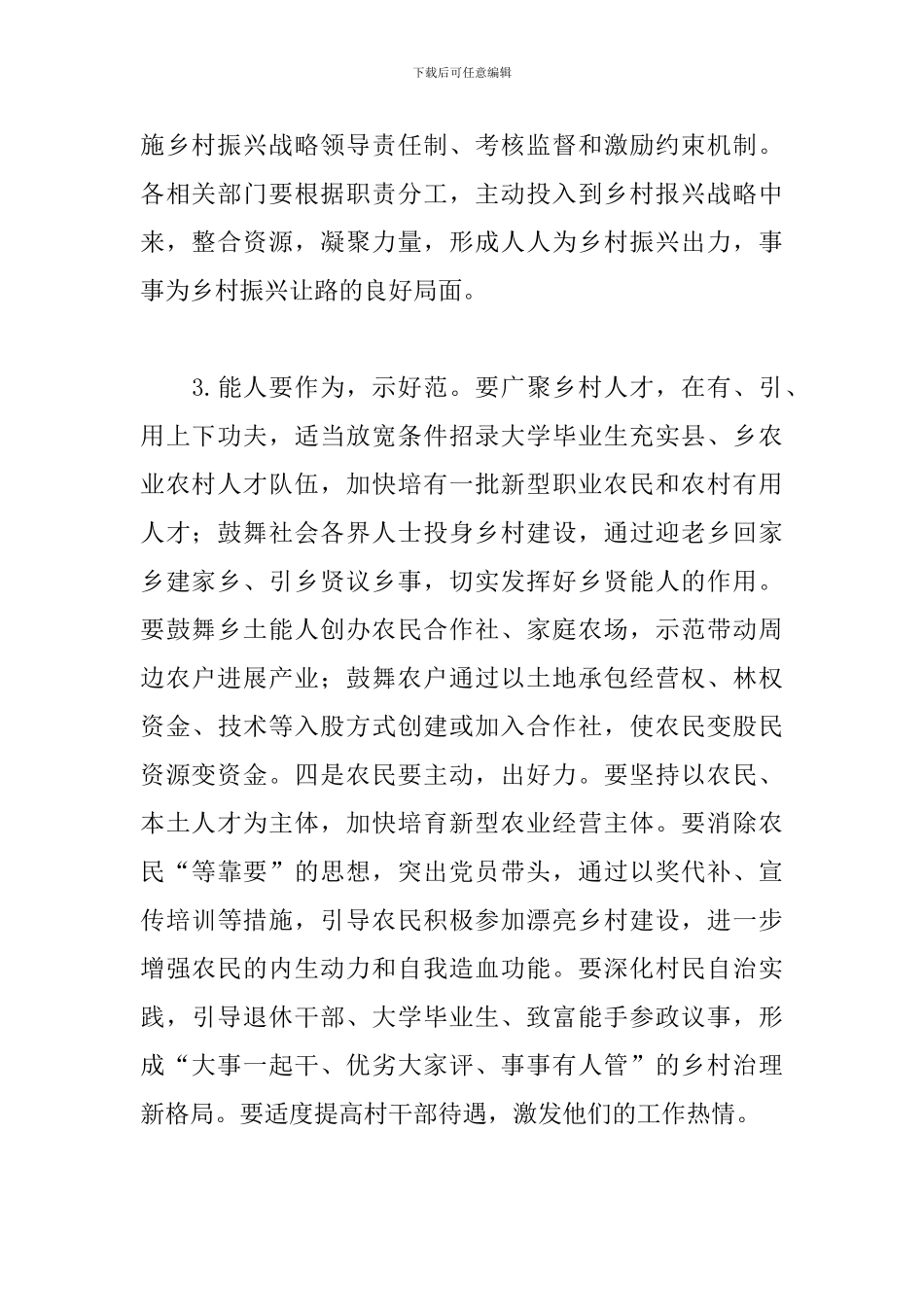 基层党建引领乡村振兴领导讲话稿2024年_第2页