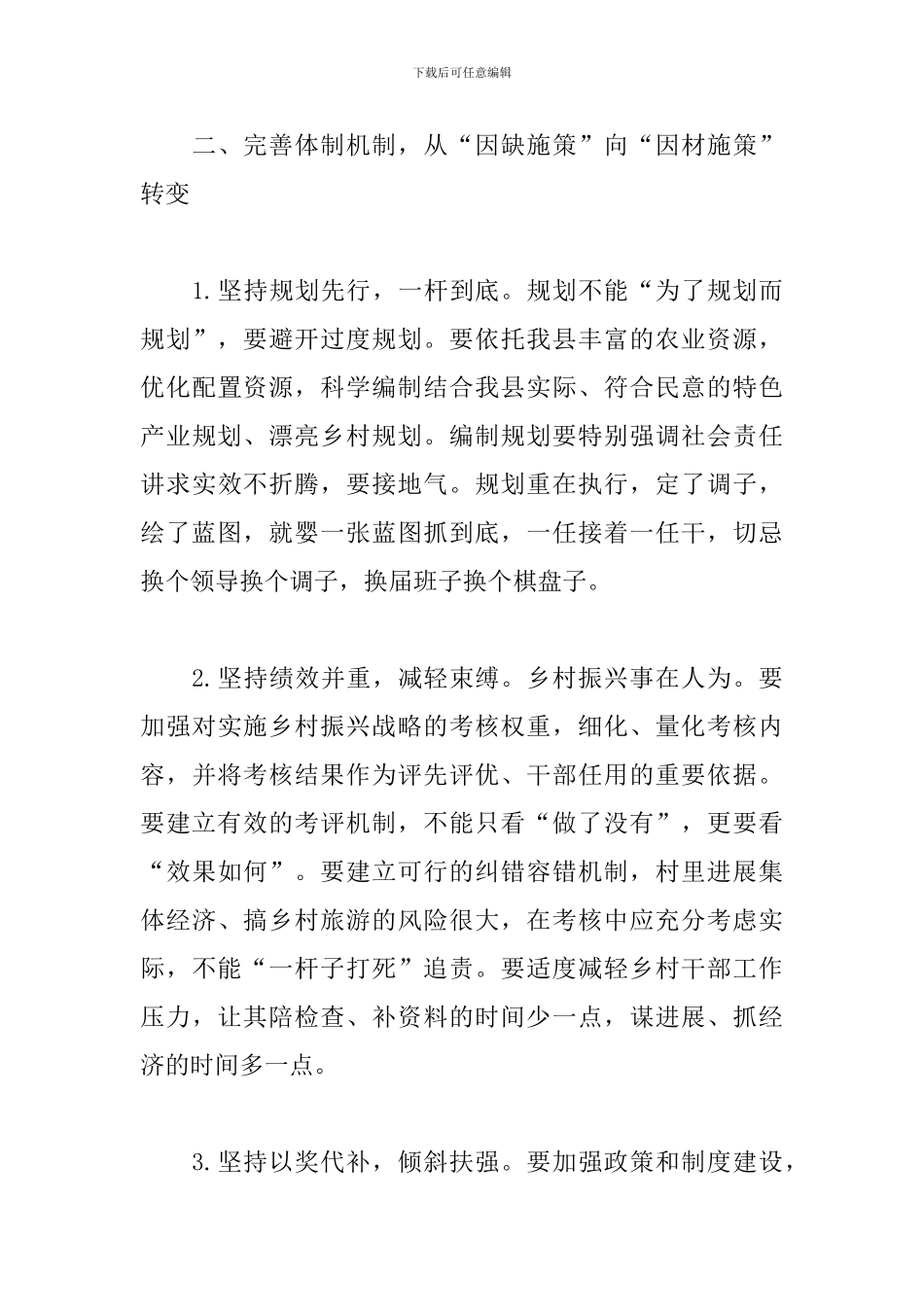 基层党建引领乡村振兴领导讲话稿2024年_第3页