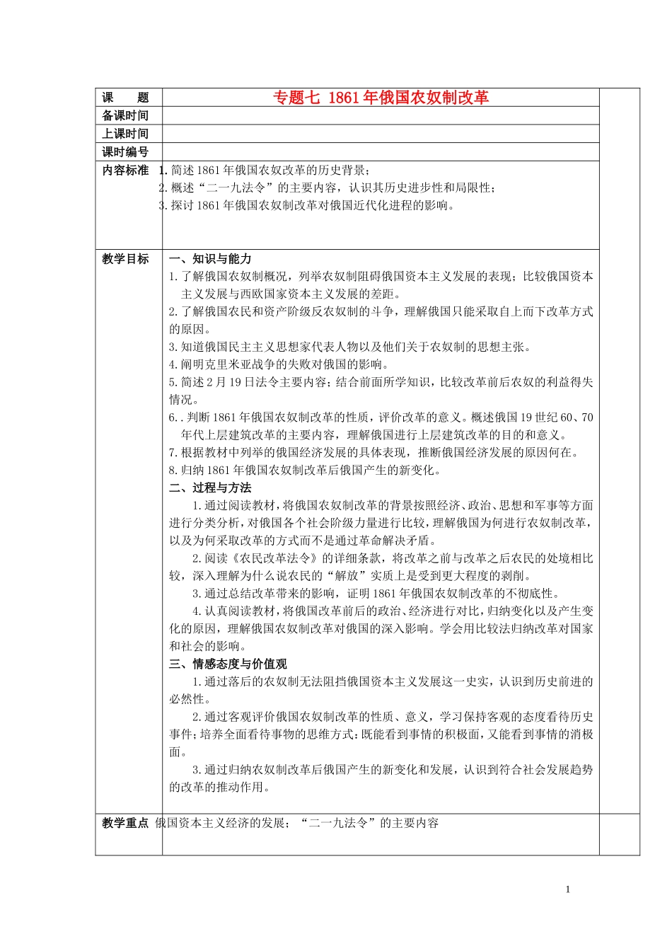 高中历史《俄国农奴制改革》教案3 人民版选修3_第1页