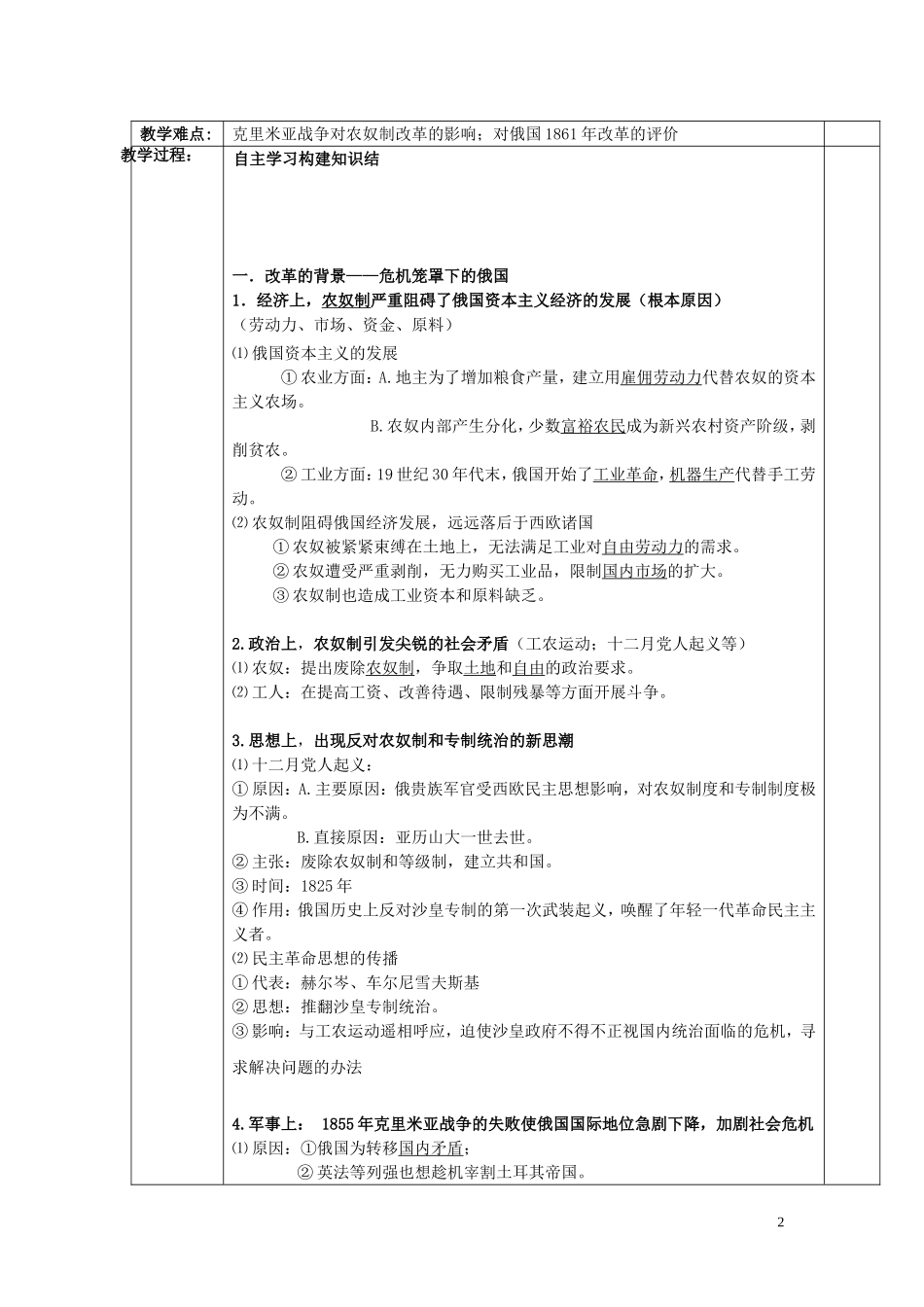 高中历史《俄国农奴制改革》教案3 人民版选修3_第2页