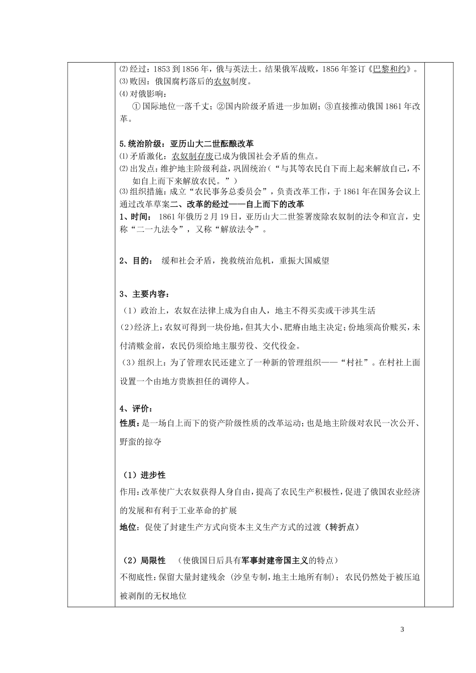 高中历史《俄国农奴制改革》教案3 人民版选修3_第3页