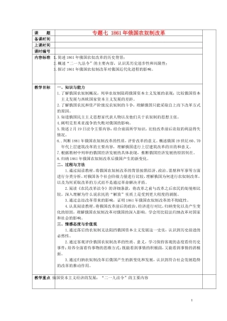 高中历史《俄国农奴制改革》教案3 人民版选修3
