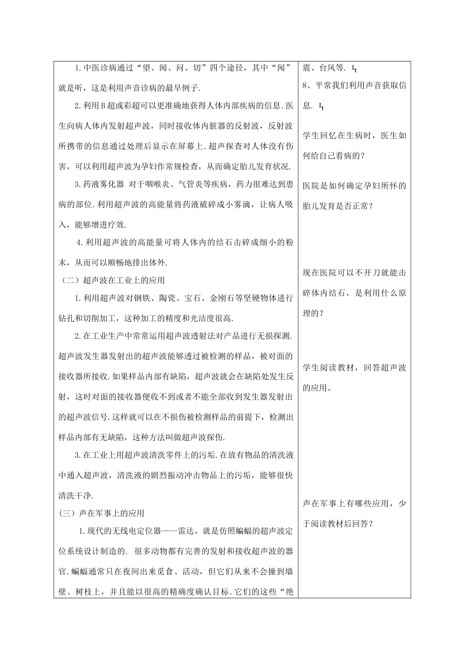 四川省宜宾市屏山县金江初级中学八年级物理上册 第二章 声现 第三节 声的利用集体备课教案 （新版）新人教版_第2页