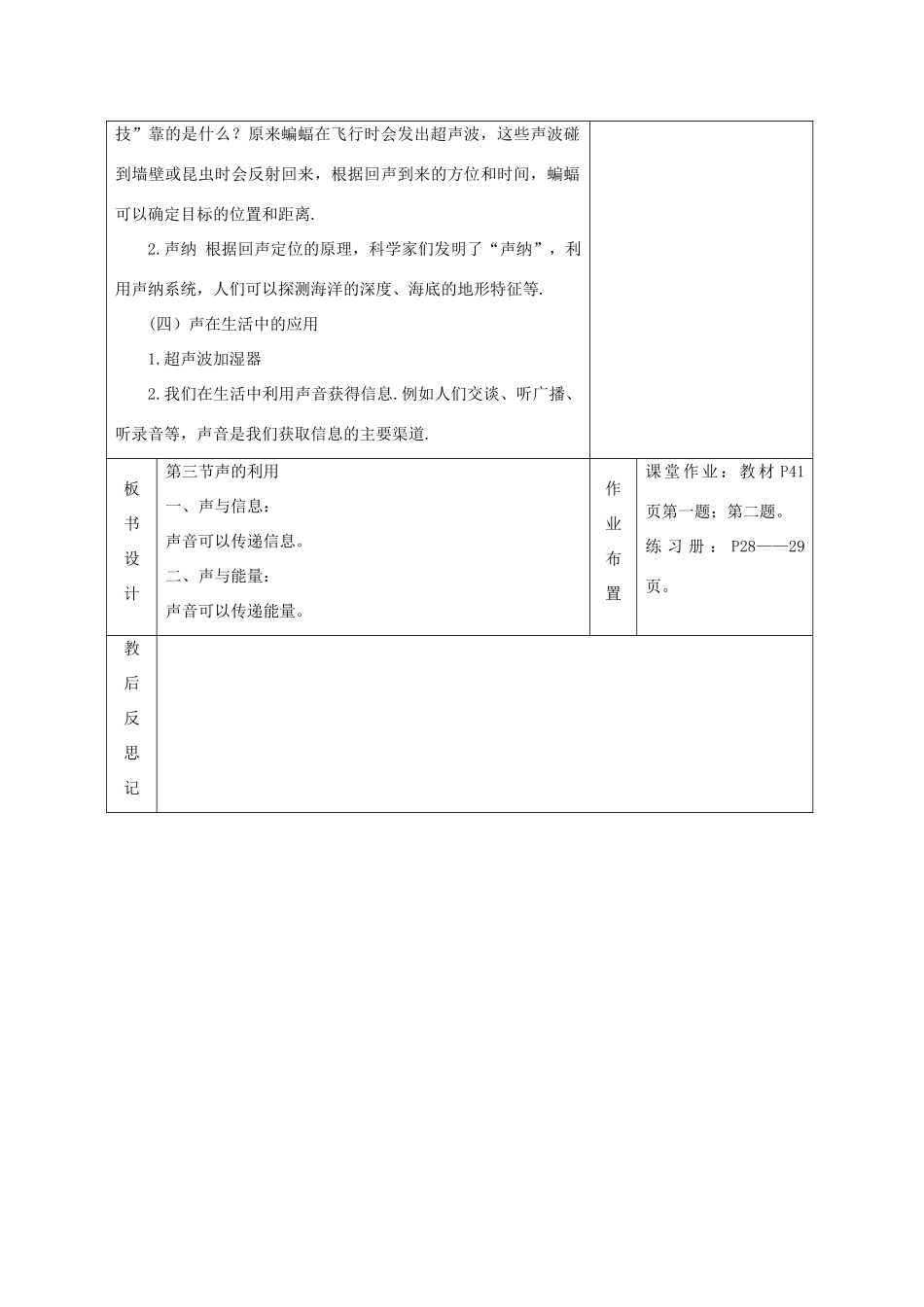 四川省宜宾市屏山县金江初级中学八年级物理上册 第二章 声现 第三节 声的利用集体备课教案 （新版）新人教版_第3页