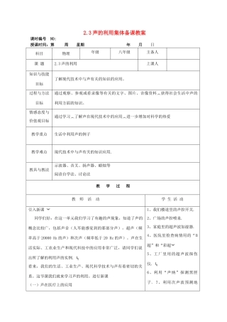 四川省宜宾市屏山县金江初级中学八年级物理上册 第二章 声现 第三节 声的利用集体备课教案 （新版）新人教版