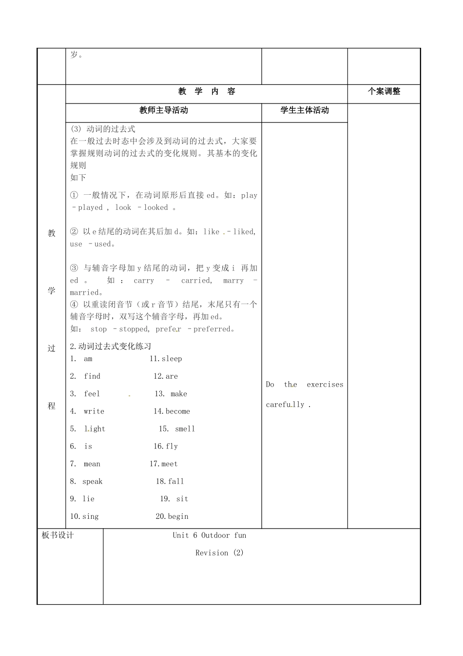 七年级英语下册 Unit 6 Outdoor fun复习教案2 （新版）牛津版-（新版）牛津版初中七年级下册英语教案_第2页