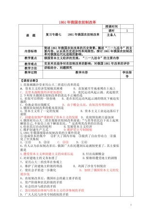 高中历史《俄国农奴制改革》教案10 人民版选修3