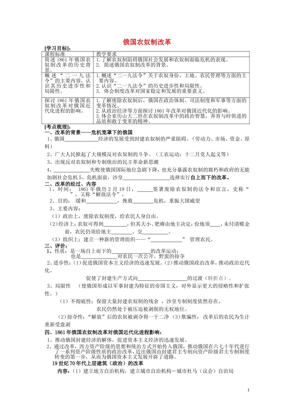 高中历史《俄国农奴制改革》教案1 人民版选修3_第1页