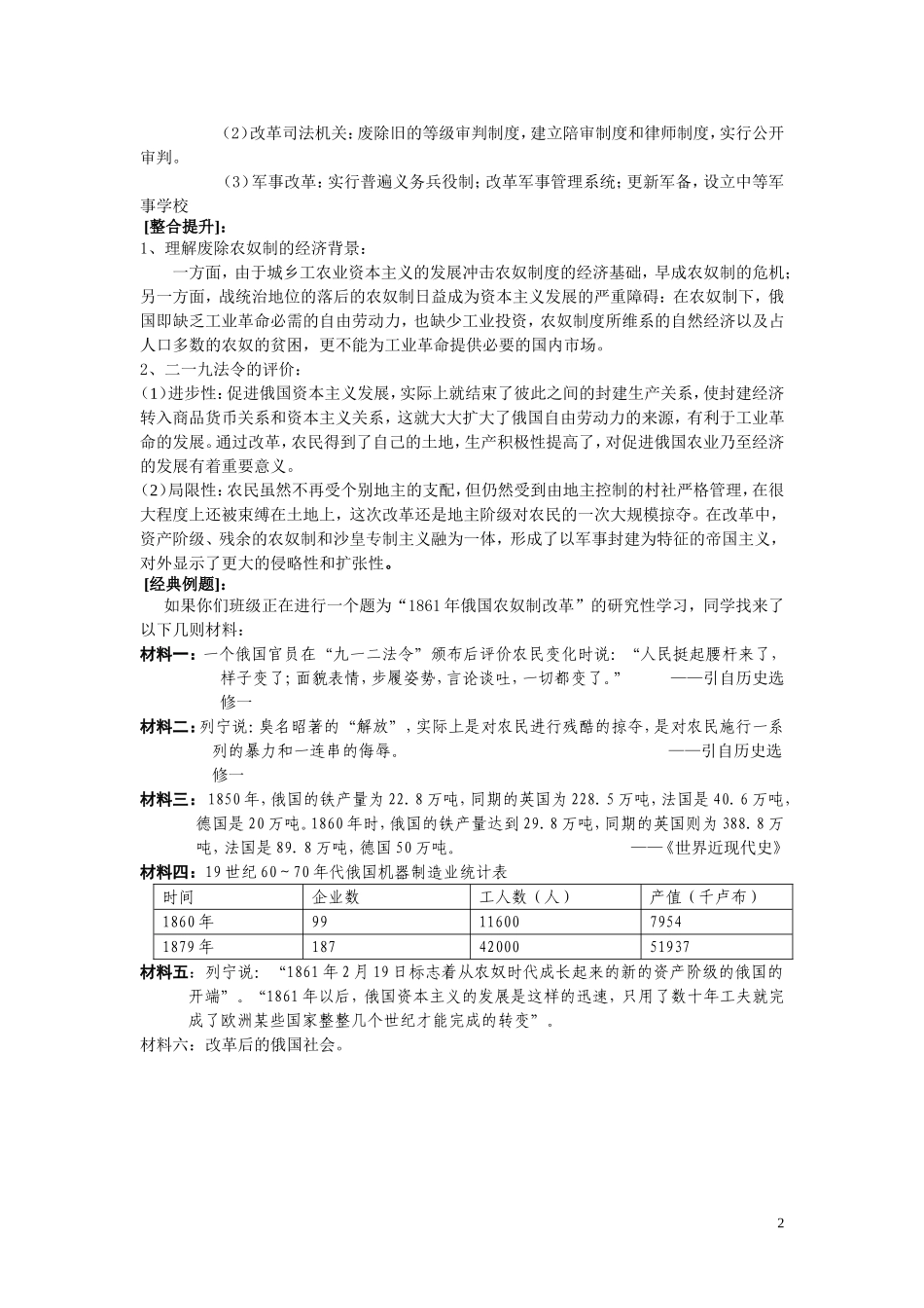 高中历史《俄国农奴制改革》教案1 人民版选修3_第2页