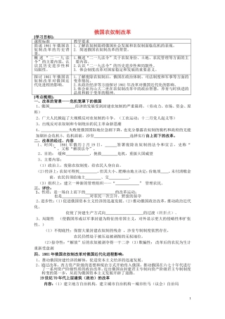 高中历史《俄国农奴制改革》教案1 人民版选修3