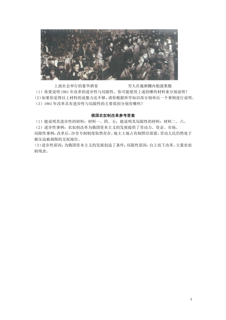 高中历史《俄国农奴制改革》教案2 人民版选修3_第3页