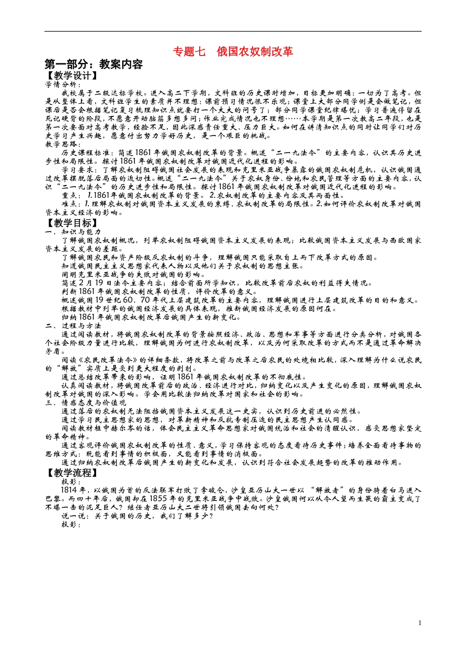 高中历史《俄国农奴制改革》教案4 人民版选修3_第1页
