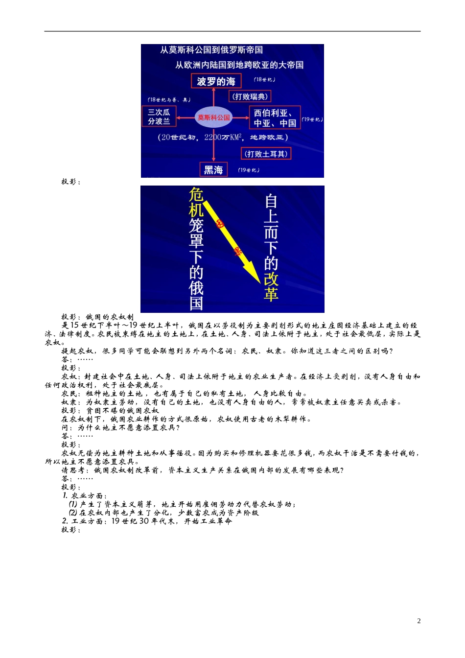 高中历史《俄国农奴制改革》教案4 人民版选修3_第2页