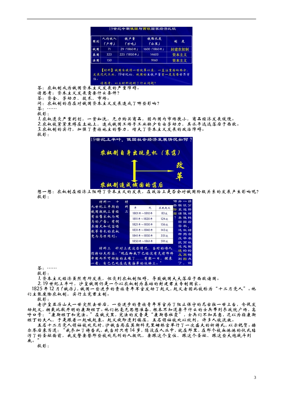 高中历史《俄国农奴制改革》教案4 人民版选修3_第3页