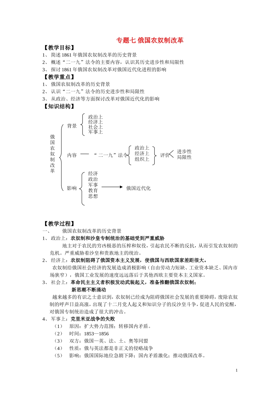 高中历史《俄国农奴制改革》教案7 人民版选修3_第1页