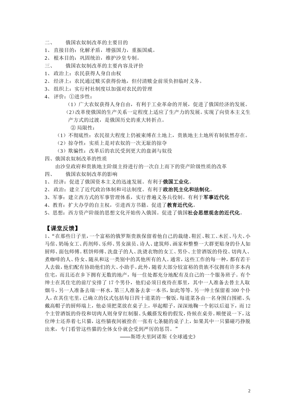 高中历史《俄国农奴制改革》教案7 人民版选修3_第2页