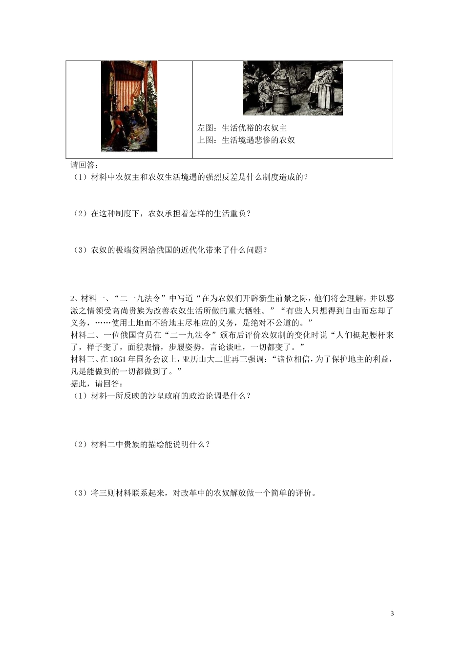 高中历史《俄国农奴制改革》教案7 人民版选修3_第3页