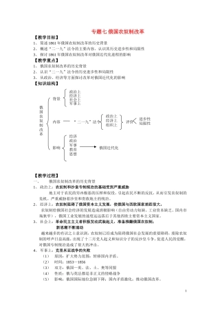 高中历史《俄国农奴制改革》教案7 人民版选修3