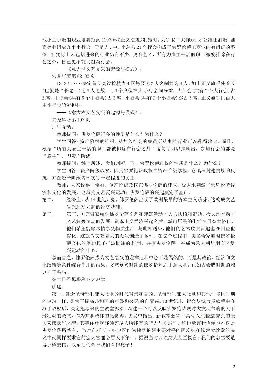 高中历史《佛罗伦萨的文化遗产》教案 新人教版选修6_第2页
