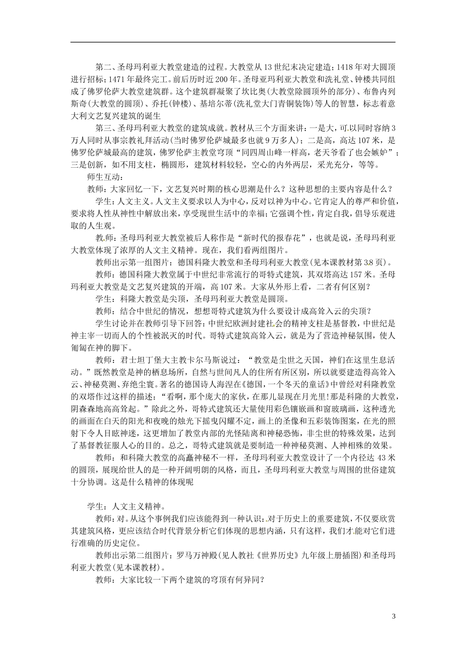 高中历史《佛罗伦萨的文化遗产》教案 新人教版选修6_第3页