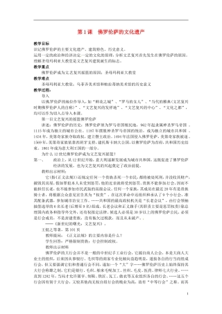 高中历史《佛罗伦萨的文化遗产》教案 新人教版选修6