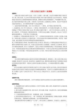 高中历史《伟大的抗日战争》说课稿 人民版必修1