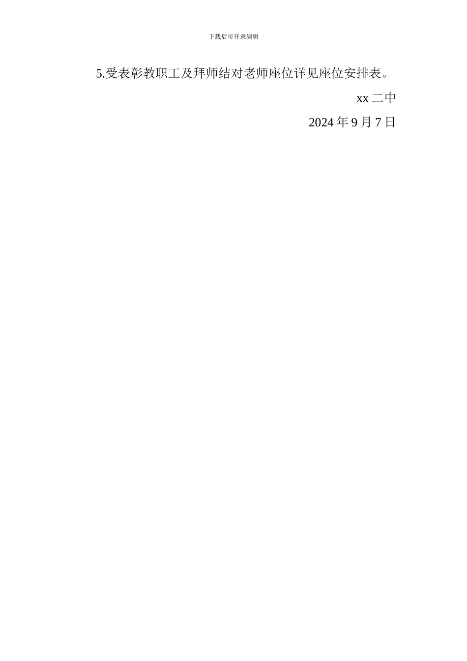 中学第33个教师节庆祝活动方案_第2页
