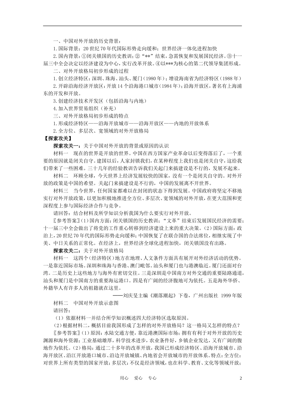 高中历史《伟大的历史性转折》教案6 人民版必修2_第2页